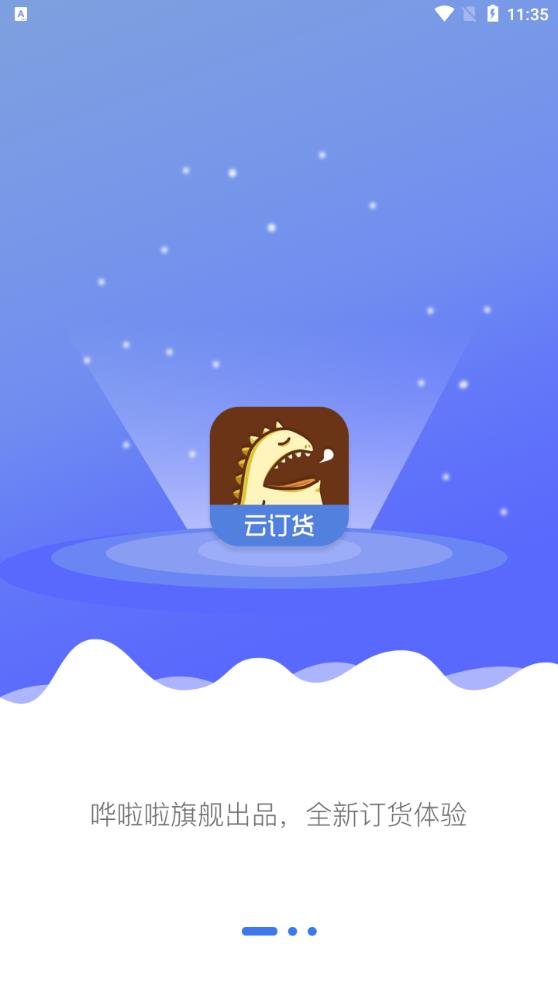 嘩啦啦云訂貨APP最新版本
