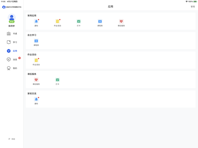 智慧中小學(xué)HD最新版本