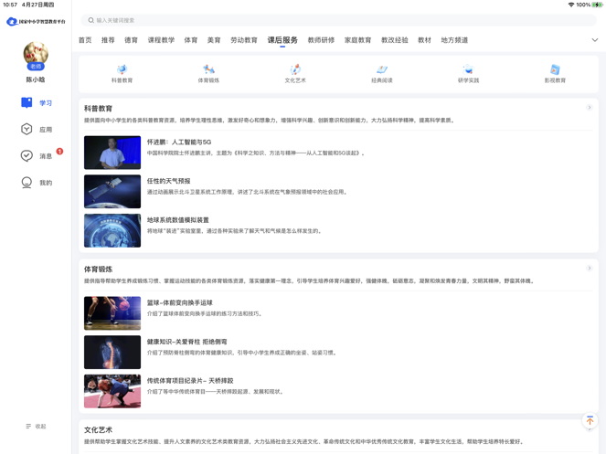 智慧中小學(xué)HD最新版本