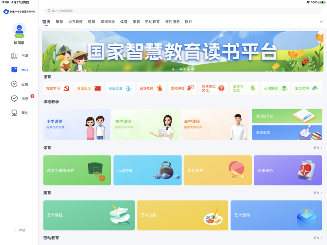 智慧中小學(xué)HD最新版本