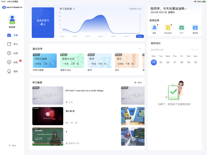 智慧中小學(xué)HD最新版本