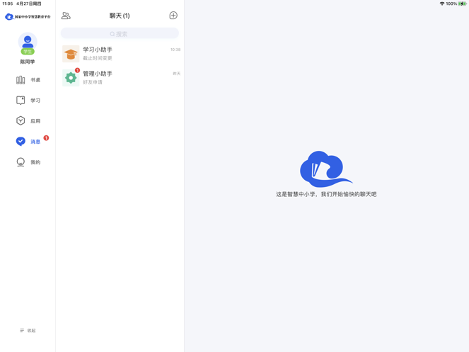 智慧中小學(xué)HD最新版本