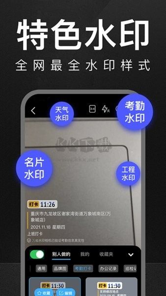 萬(wàn)能水印打卡相機(jī) v2.7.5 破解版