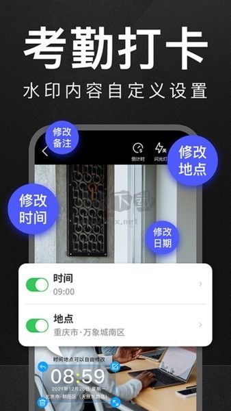 萬(wàn)能水印打卡相機(jī) v2.7.5 破解版