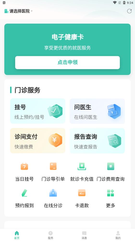 百靈健康基層醫(yī)生專版app（居民端）