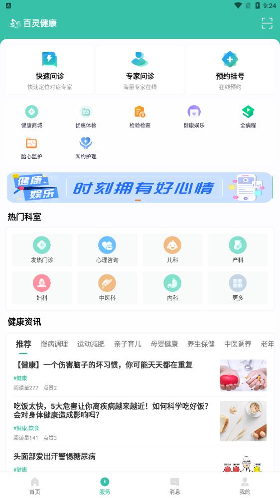 百靈健康基層醫(yī)生專版app（居民端）