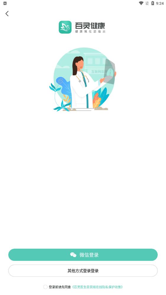 百靈健康基層醫(yī)生專版app（居民端）