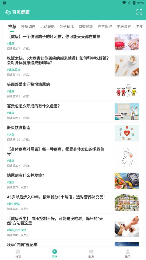 百靈健康基層醫(yī)生專版app（居民端）