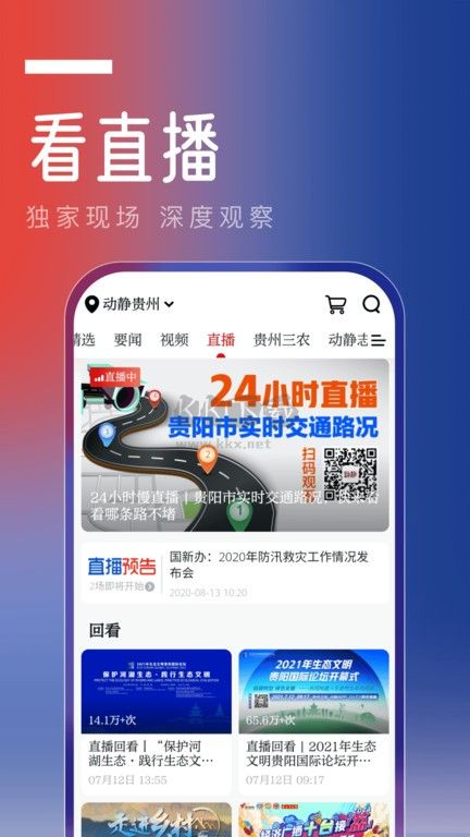 動靜新聞APP 8.0.4 版