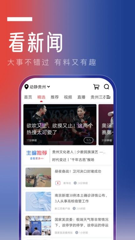 動靜新聞APP 8.0.4 版
