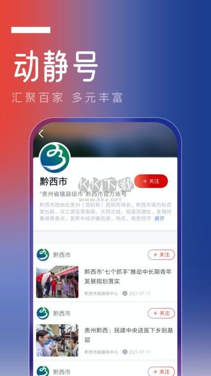 動靜新聞APP 8.0.4 版