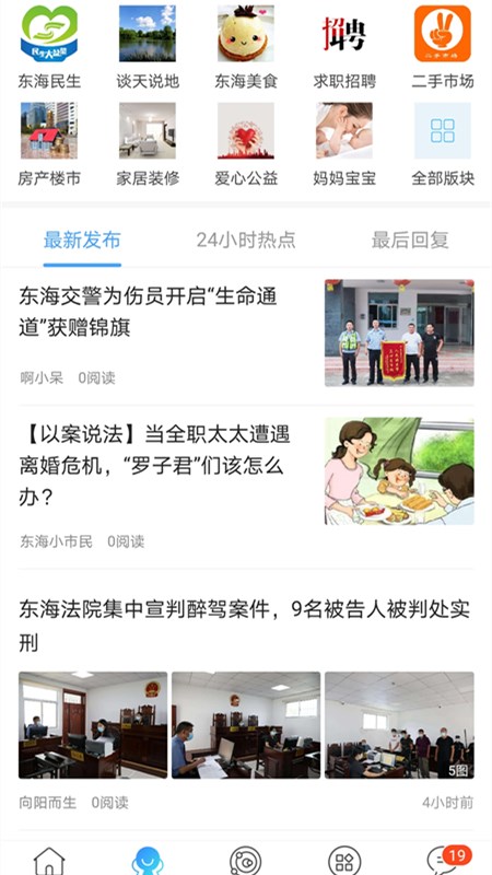 東海嘟嘟網(wǎng)APP最新版本