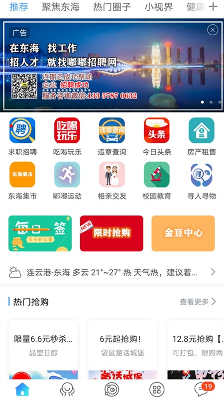 東海嘟嘟網(wǎng)APP最新版本