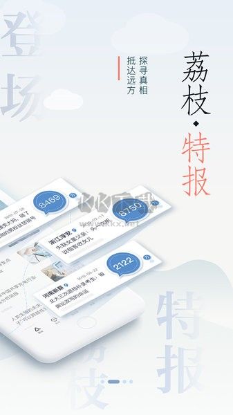 荔枝新聞客戶端 8.32版
