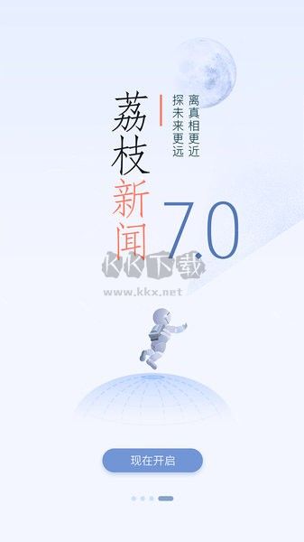 荔枝新聞客戶端 8.32版