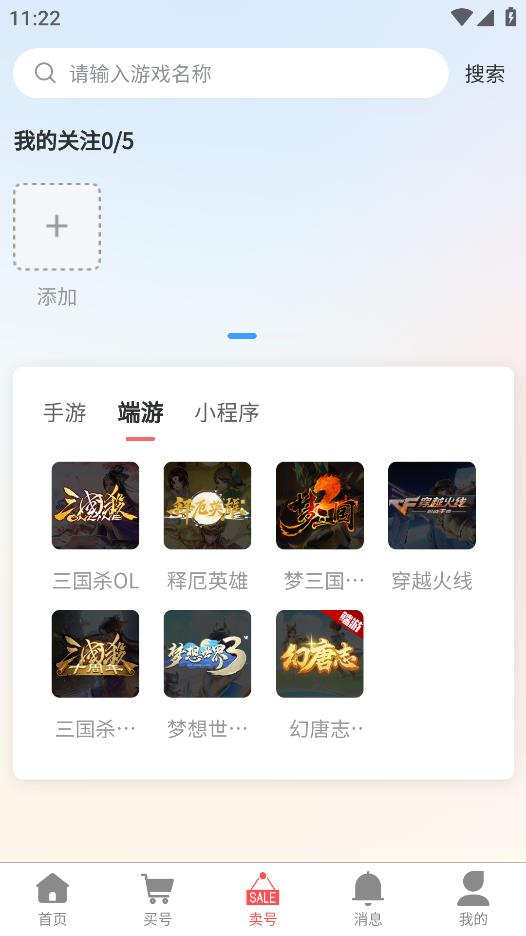 七手游交易平臺(tái)概述