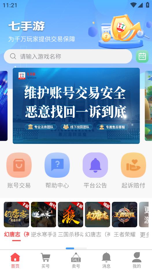 七手游交易平臺(tái)概述