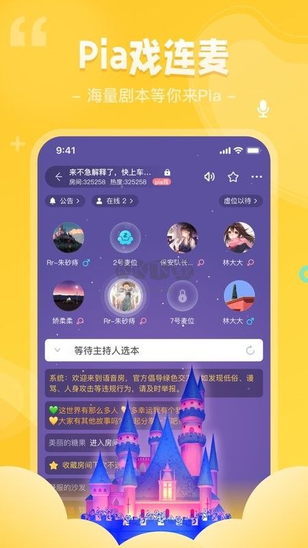 《我是謎劇本殺應(yīng)用 v3.19.2》