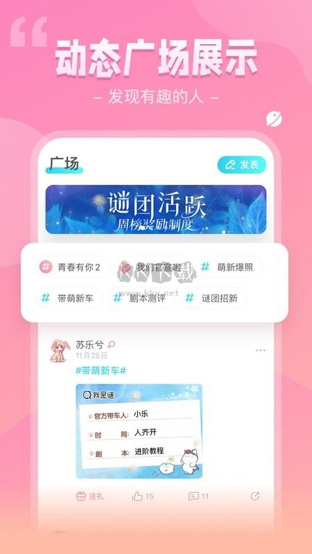 《我是謎劇本殺應(yīng)用 v3.19.2》