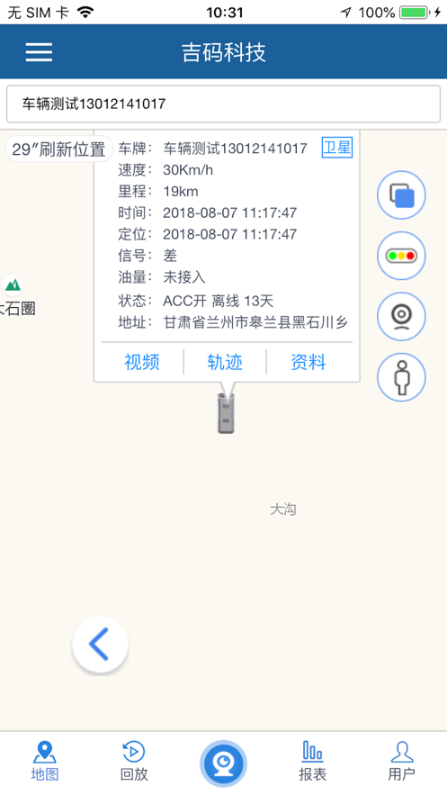 吉碼科技 Android 版