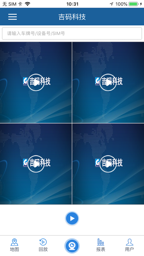 吉碼科技 Android 版