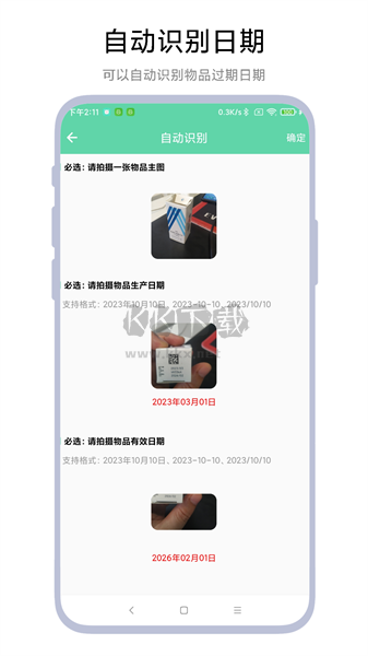 臨期提醒助手 1.0.1版