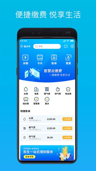最新智慧云管家應(yīng)用程序