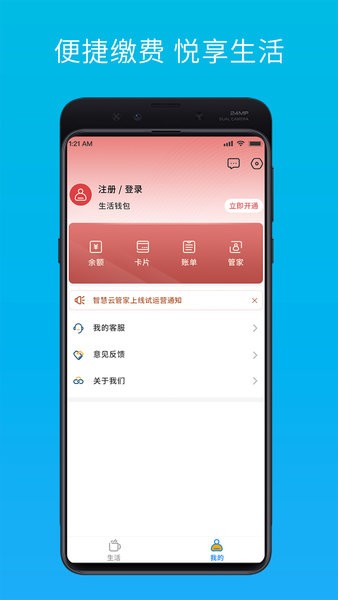 最新智慧云管家應(yīng)用程序