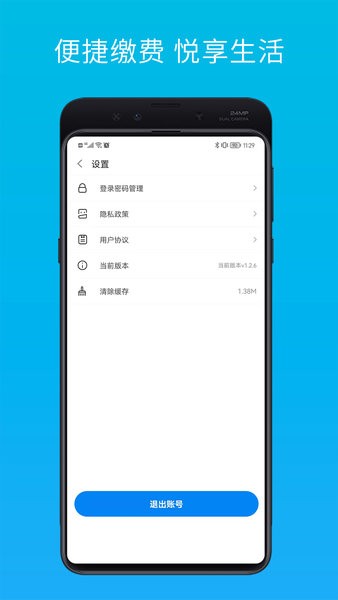 最新智慧云管家應(yīng)用程序
