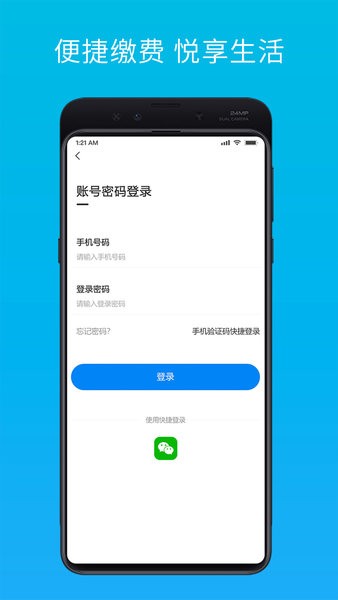 最新智慧云管家應(yīng)用程序