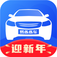 易練練車APP 版本 3.7.6