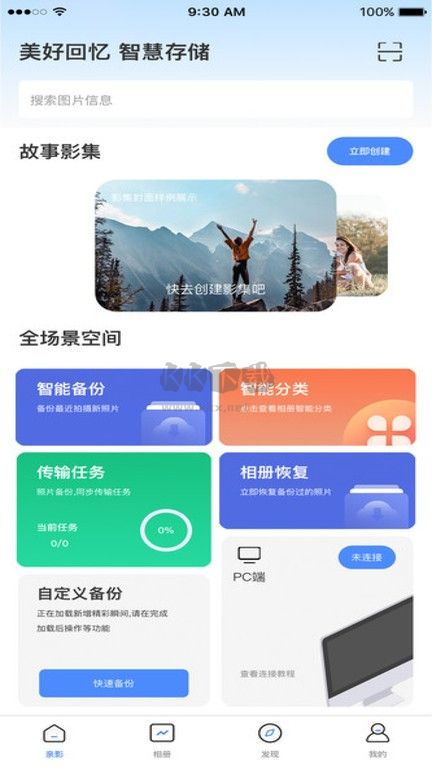 親影相冊 4.2.5版