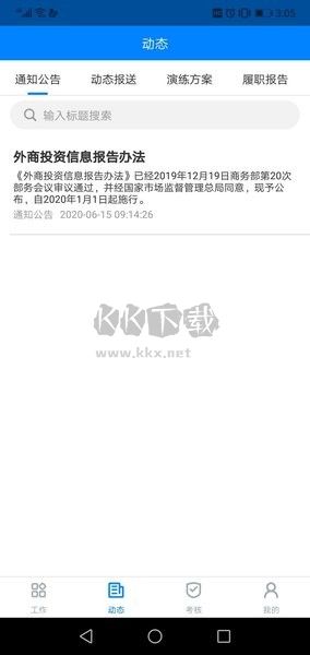 安管通APP 版本2.4.9