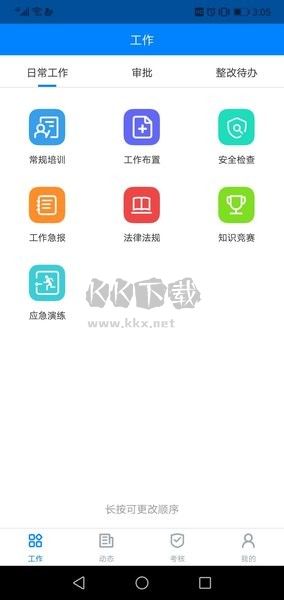 安管通APP 版本2.4.9
