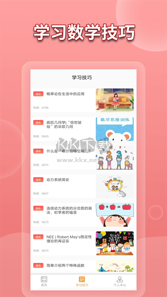 數(shù)學(xué)書應(yīng)用程序 v1.0.5