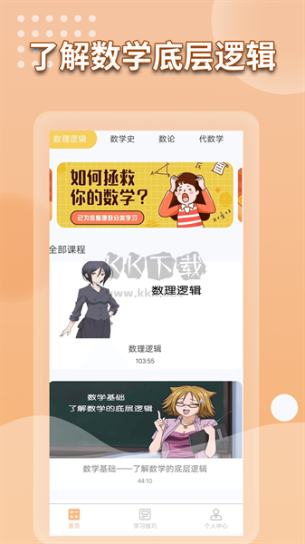 數(shù)學(xué)書應(yīng)用程序 v1.0.5