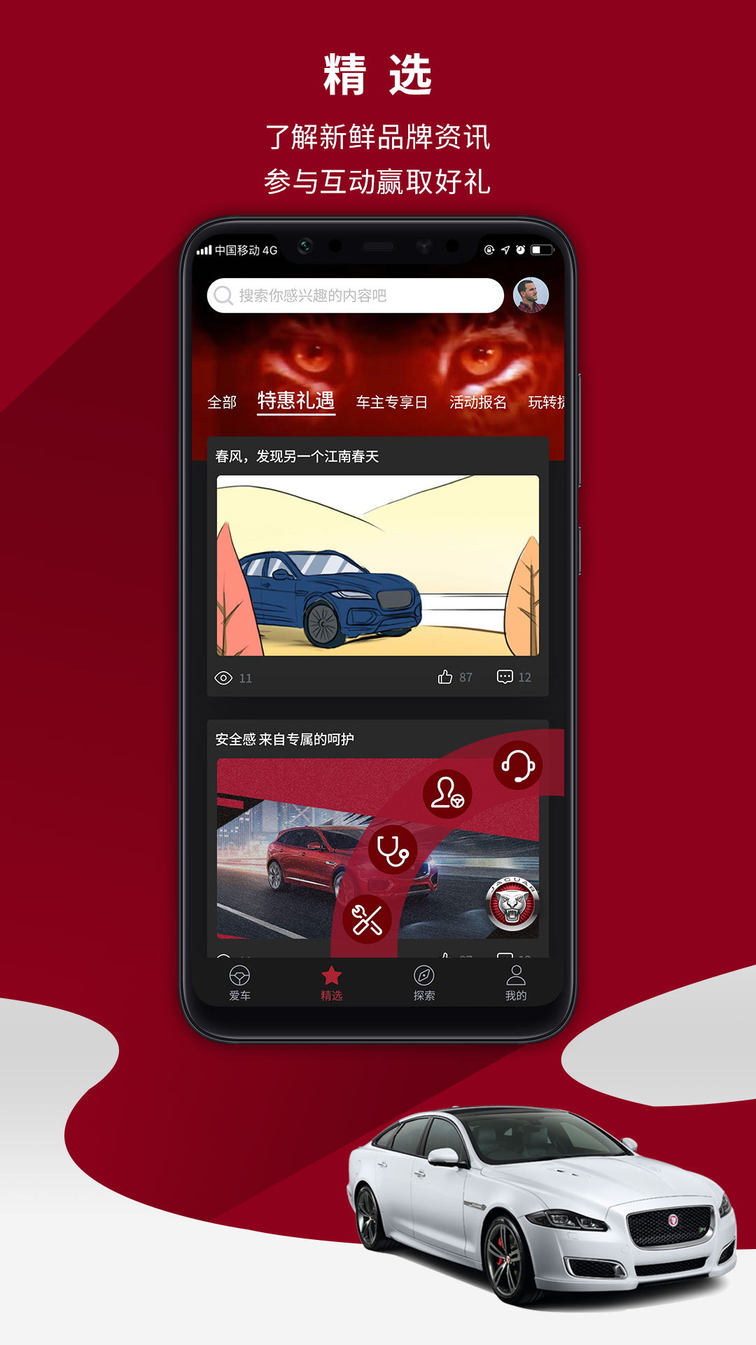 最新版捷豹汽車應(yīng)用程序