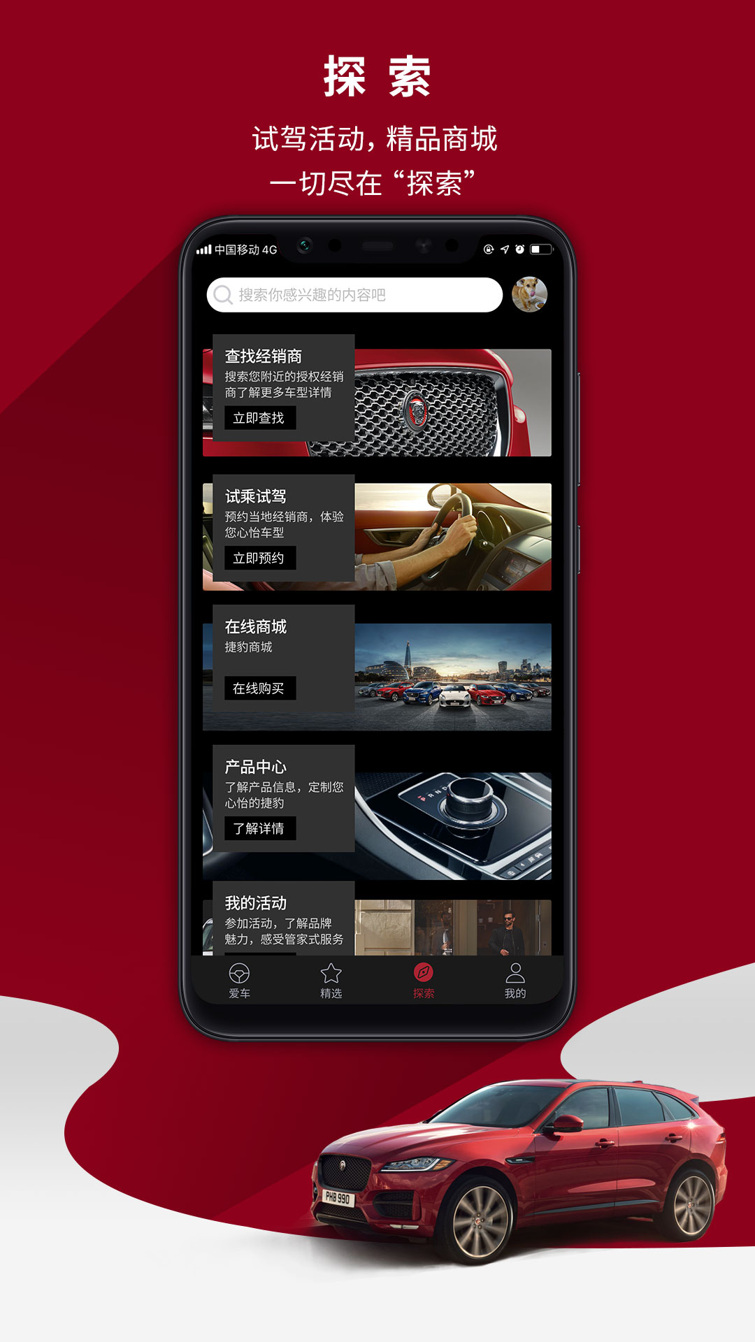 最新版捷豹汽車應(yīng)用程序