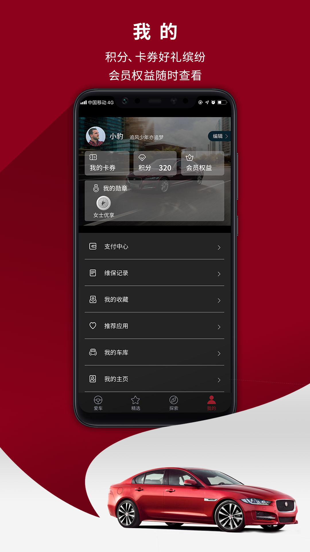 最新版捷豹汽車應(yīng)用程序