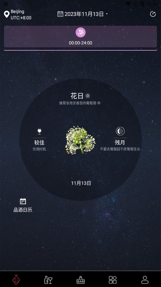 生物動力法日歷安卓應(yīng)用
