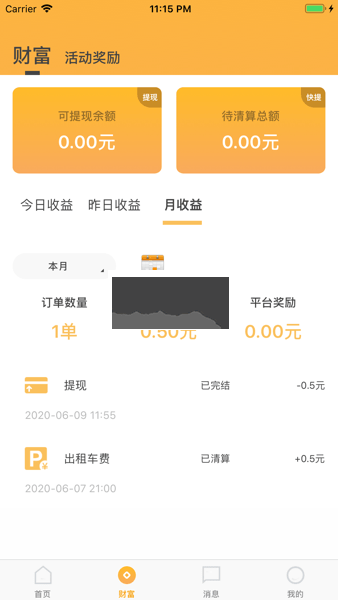 貴陽筑翼行APP 3.3.0.87 更新版