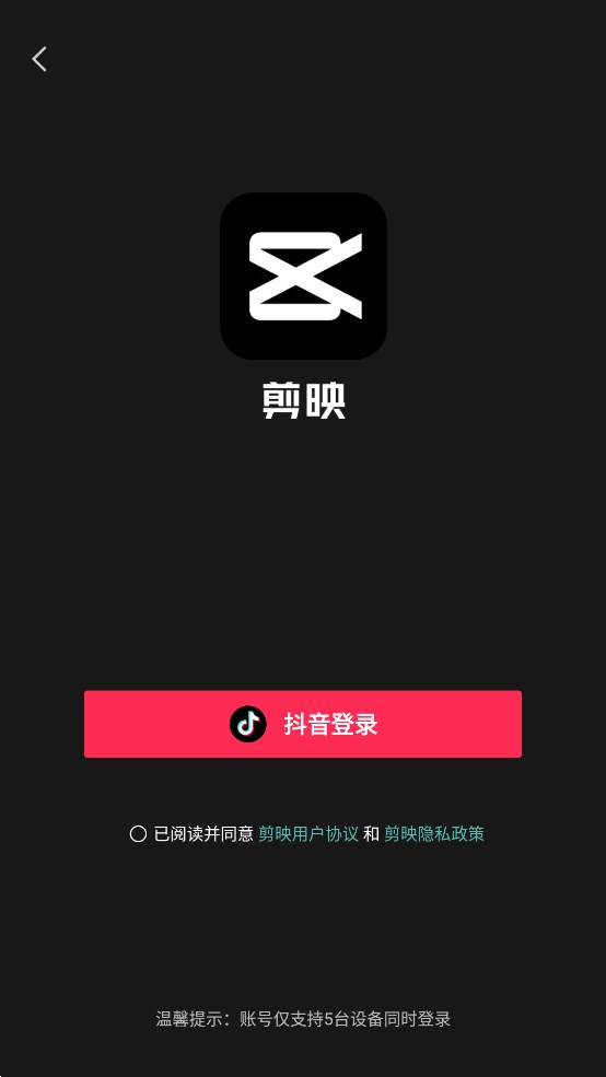 剪映測試版