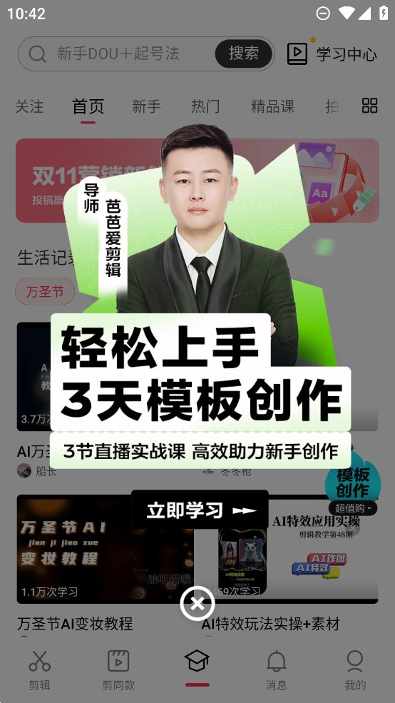 剪映測試版
