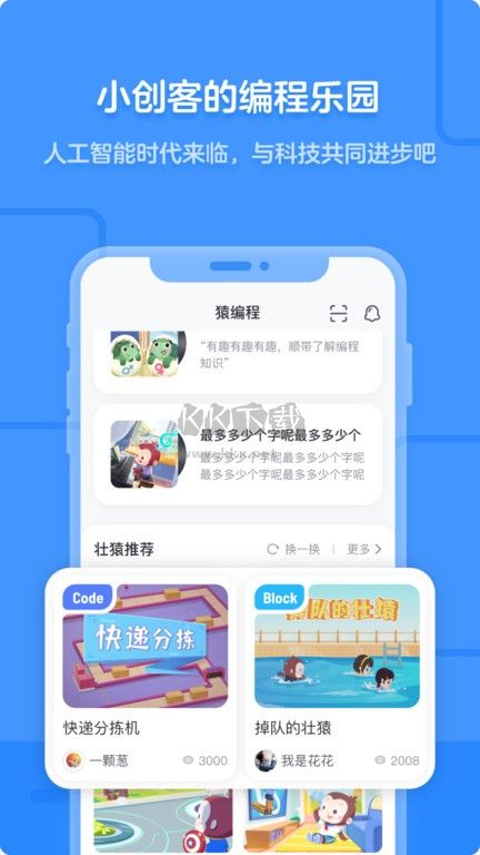 猿編程手機版 v4.7.3