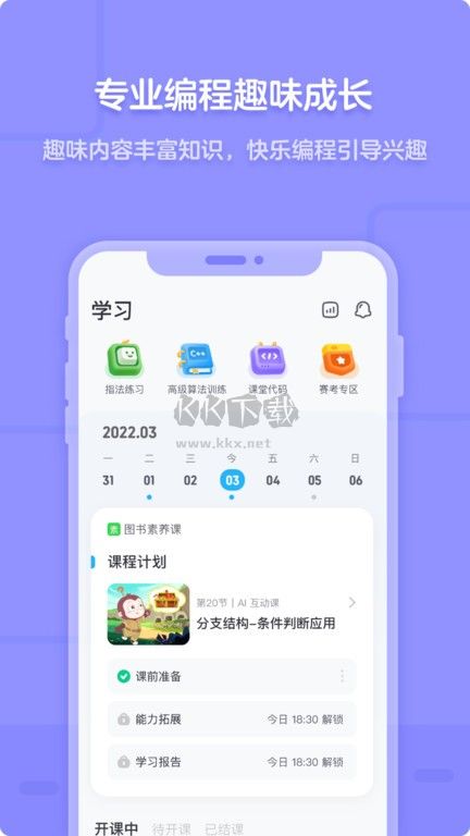 猿編程手機版 v4.7.3