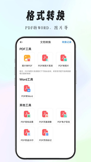 全能掃描專家官方版應(yīng)用