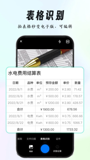 全能掃描專家官方版應(yīng)用