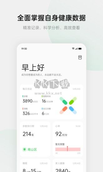 健康(歡太健康)APP v4.4.12 更新版