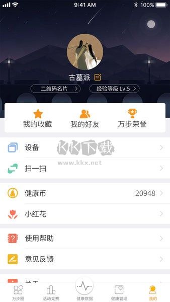 萬步健康計步器 v6.3.8.6104