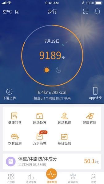 萬步健康計步器 v6.3.8.6104